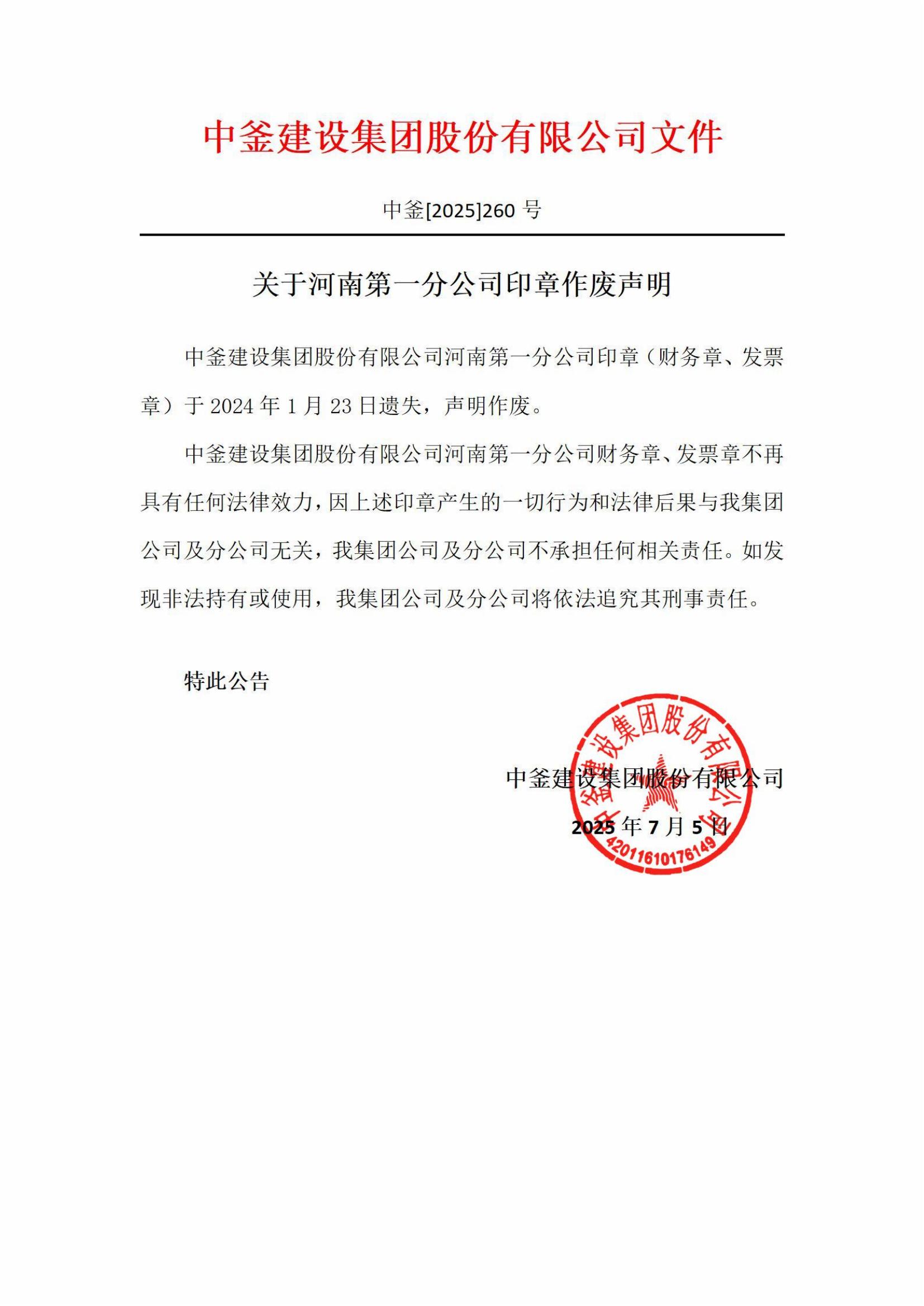印章作廢聲明(1)_01.jpg